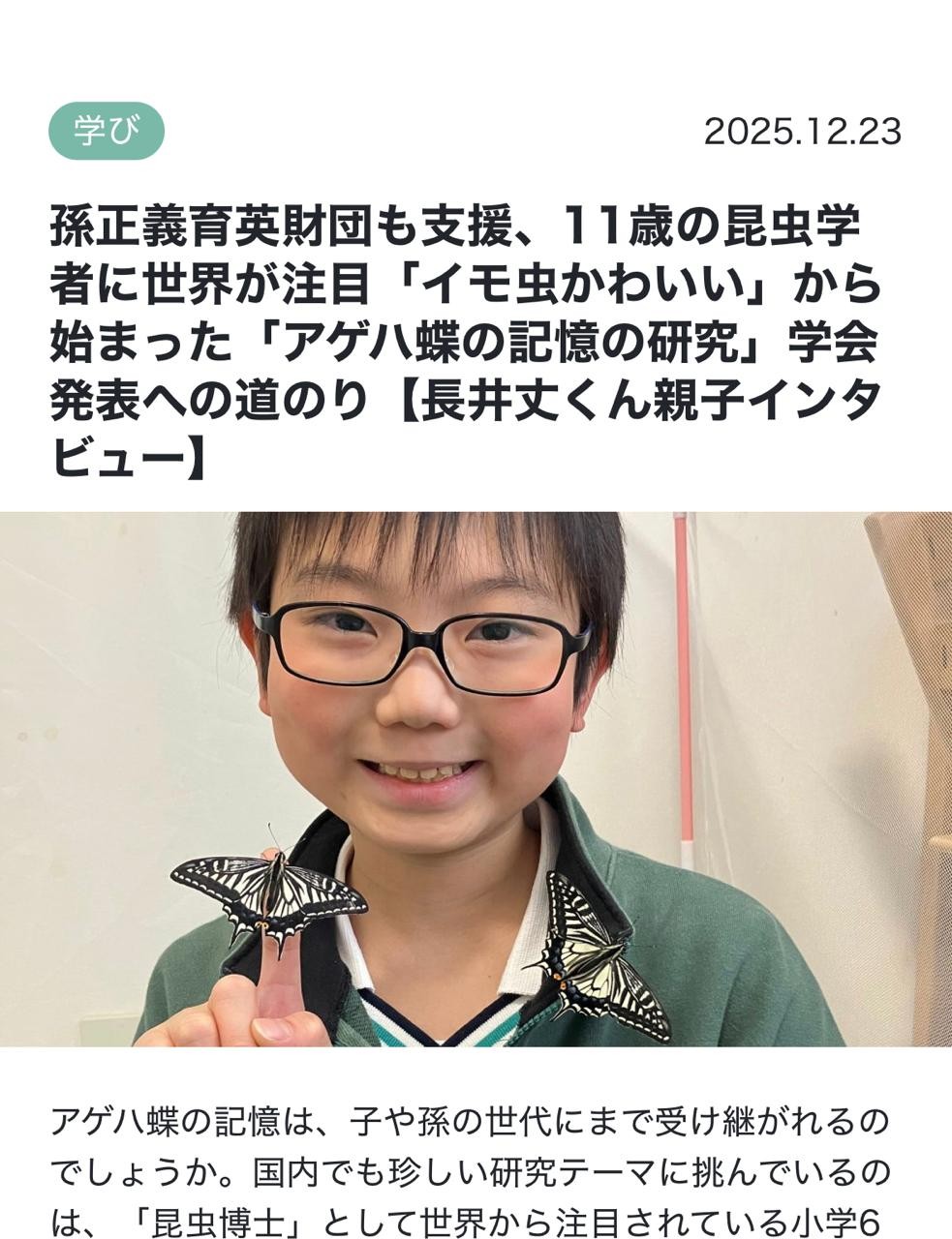Jo Nagai desafia ciência ao revelar possíveis memórias em borboletas após metamorfose
