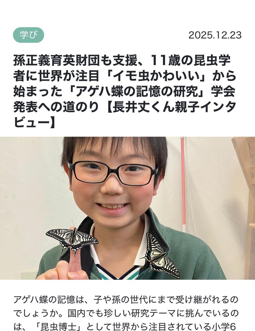 Menino de apenas 10 anos apresentou estudo sobre a memória das borboletas